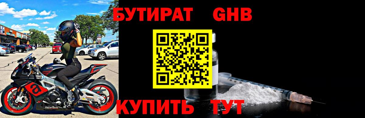 БУТИРАТ BDO 33% Верхний Уфалей