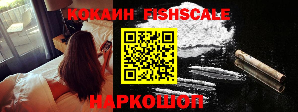 Cocaine Fish Scale Верхний Уфалей