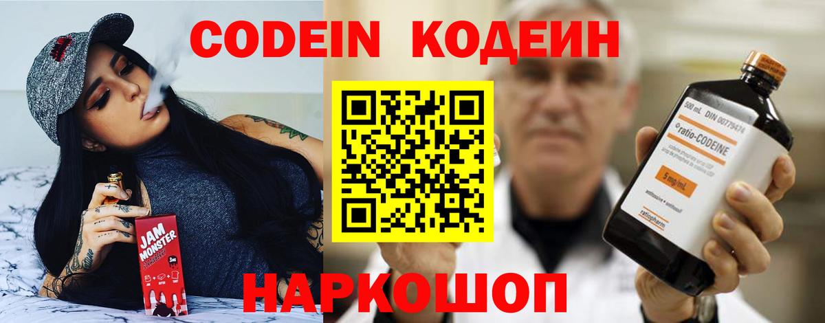 Кодеиновый сироп Lean Purple Drank  Вход с VPN  Верхний Уфалей  Кодеиновый сироп Lean Purple Drank 
