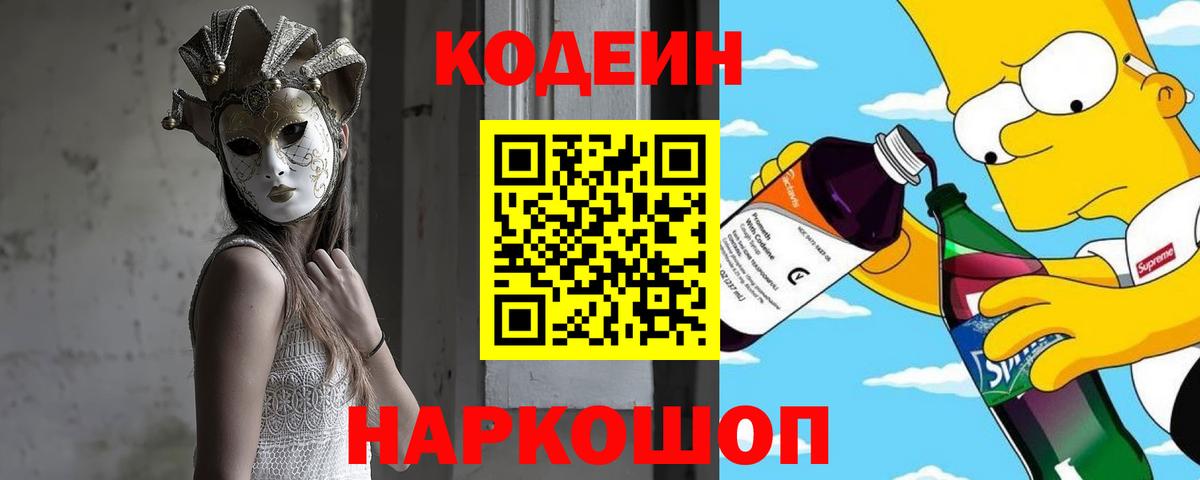Кодеиновый сироп Lean напиток Lean (лин) Верхний Уфалей