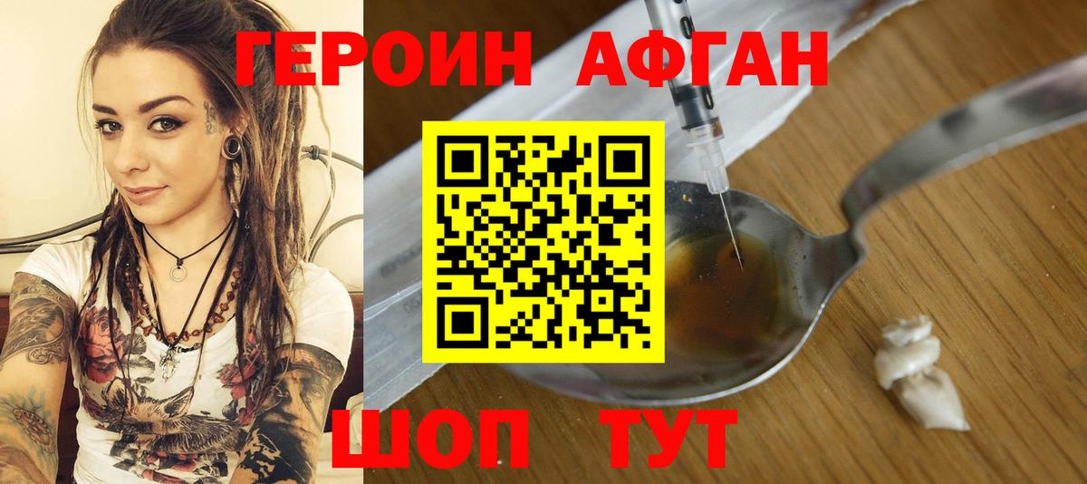 ГЕРОИН афганец  Вход с VPN  Верхний Уфалей 
