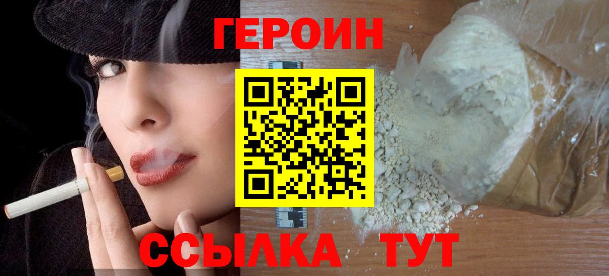 ГЕРОИН герыч Верхний Уфалей
