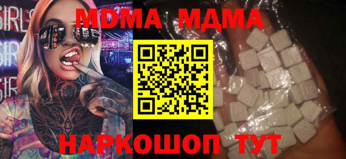МДМА молли  Вход с VPN  Верхний Уфалей 